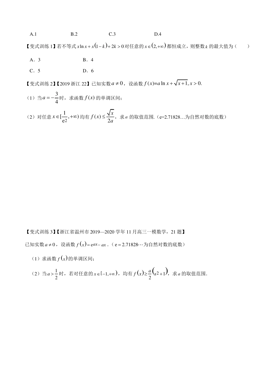 专题03二次求导函数处理二阶导数原卷版2021学年高三导数满分突破_第2页