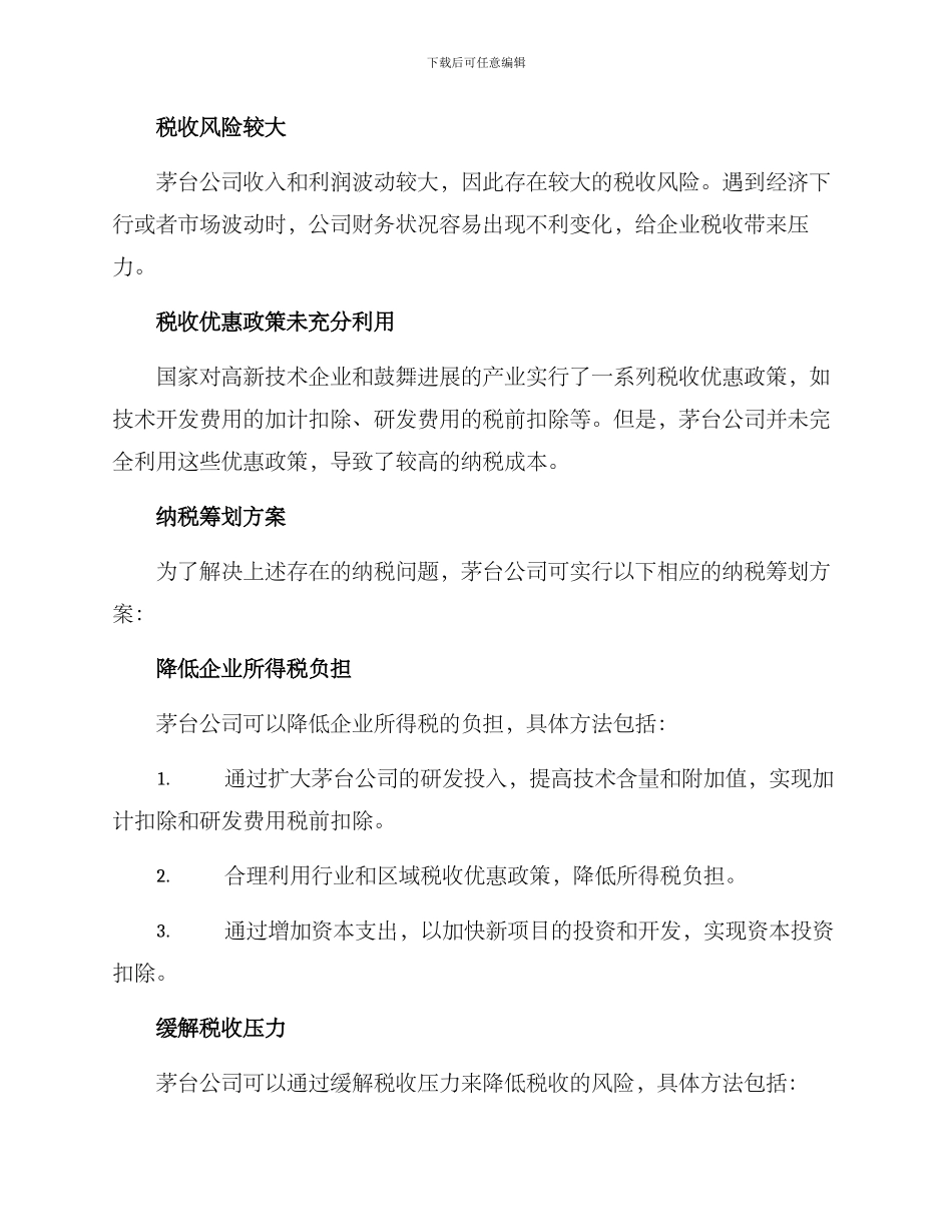 茅台纳税筹划方案_第2页