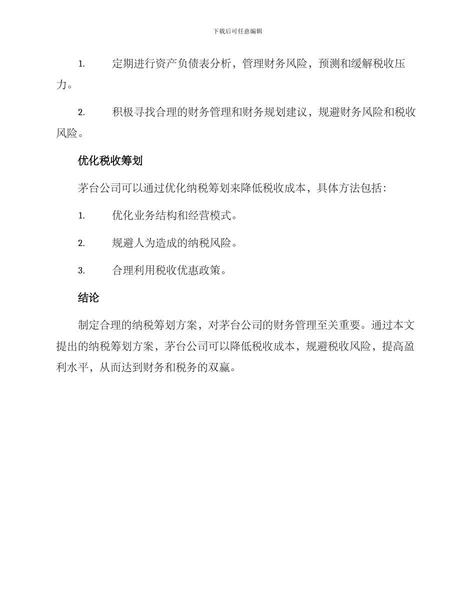 茅台纳税筹划方案_第3页