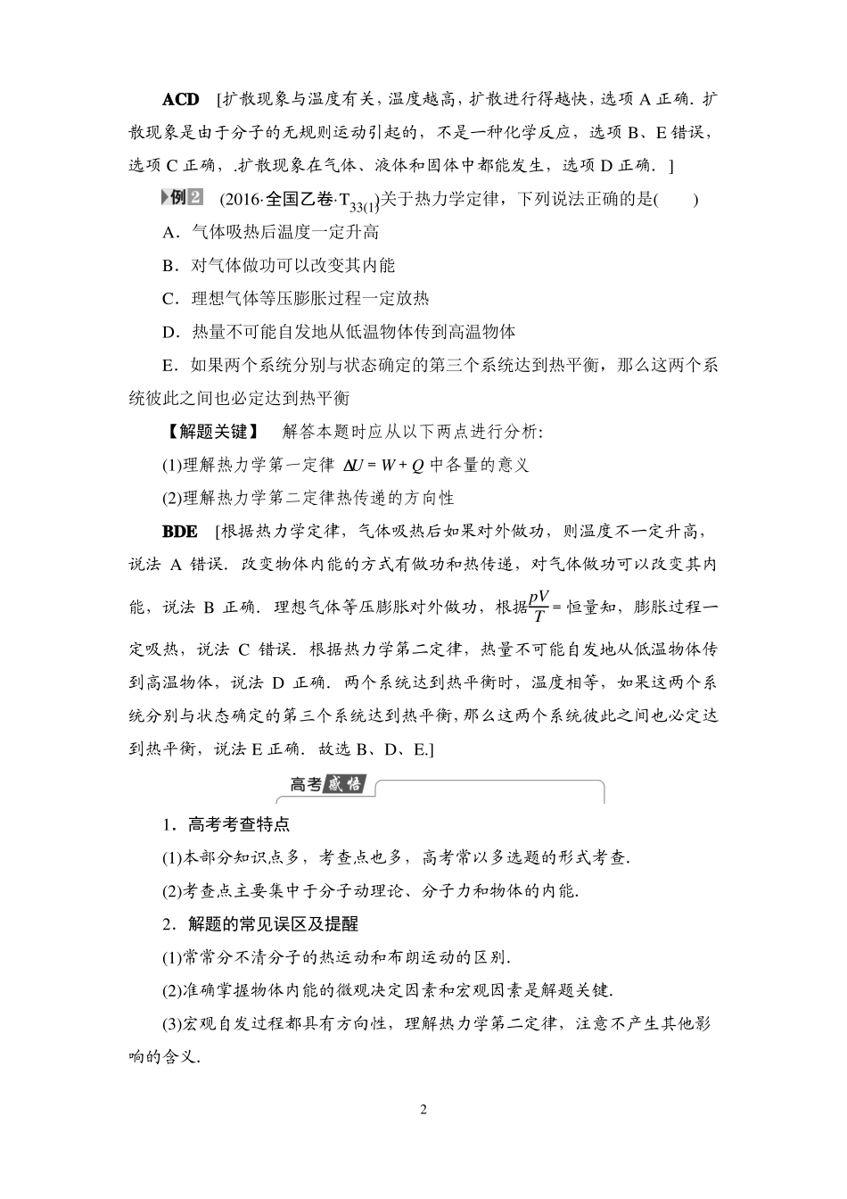 专题15分子动理论气体及热力学定律_第2页