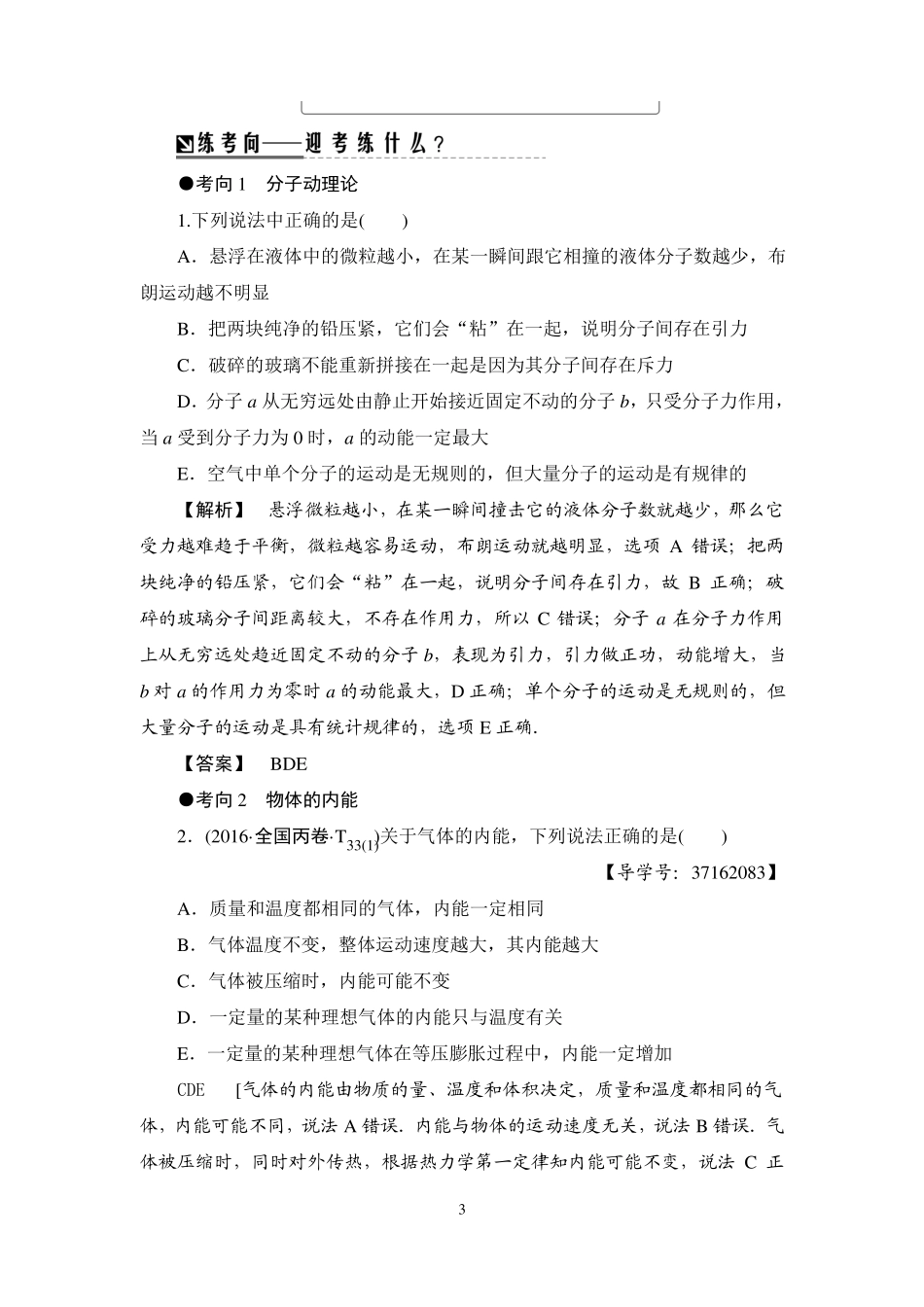 专题15分子动理论气体及热力学定律_第3页