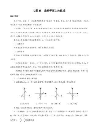 专题10坐标平面上的直线