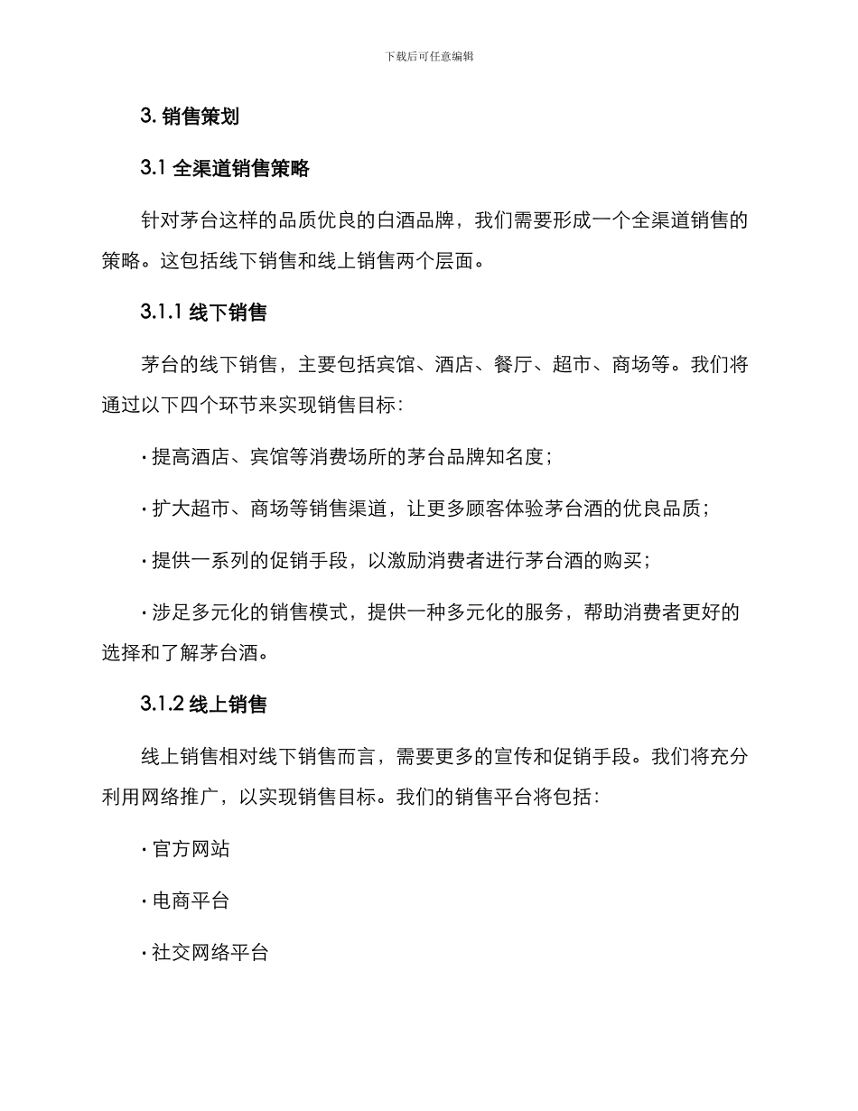 茅台销售策划方案_第2页