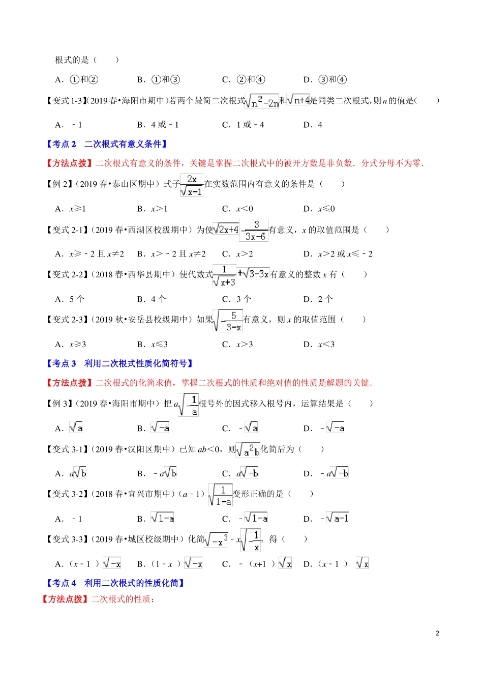专题1二次根式章末重难点题型举一反三人教版原卷版_第2页
