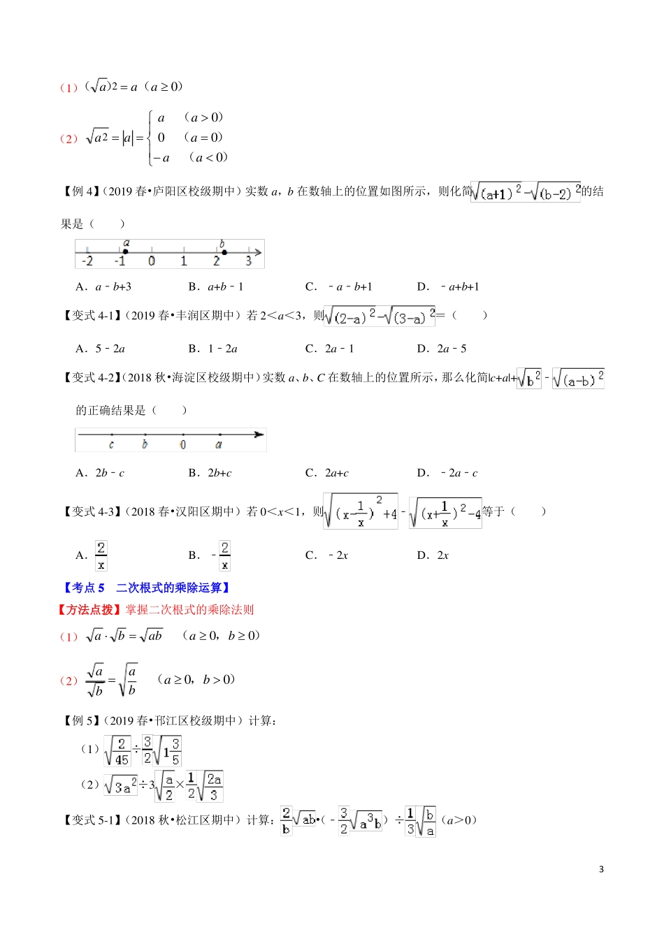 专题1二次根式章末重难点题型举一反三人教版原卷版_第3页