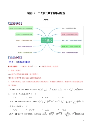 专题1二次根式章末重难点题型举一反三人教版原卷版