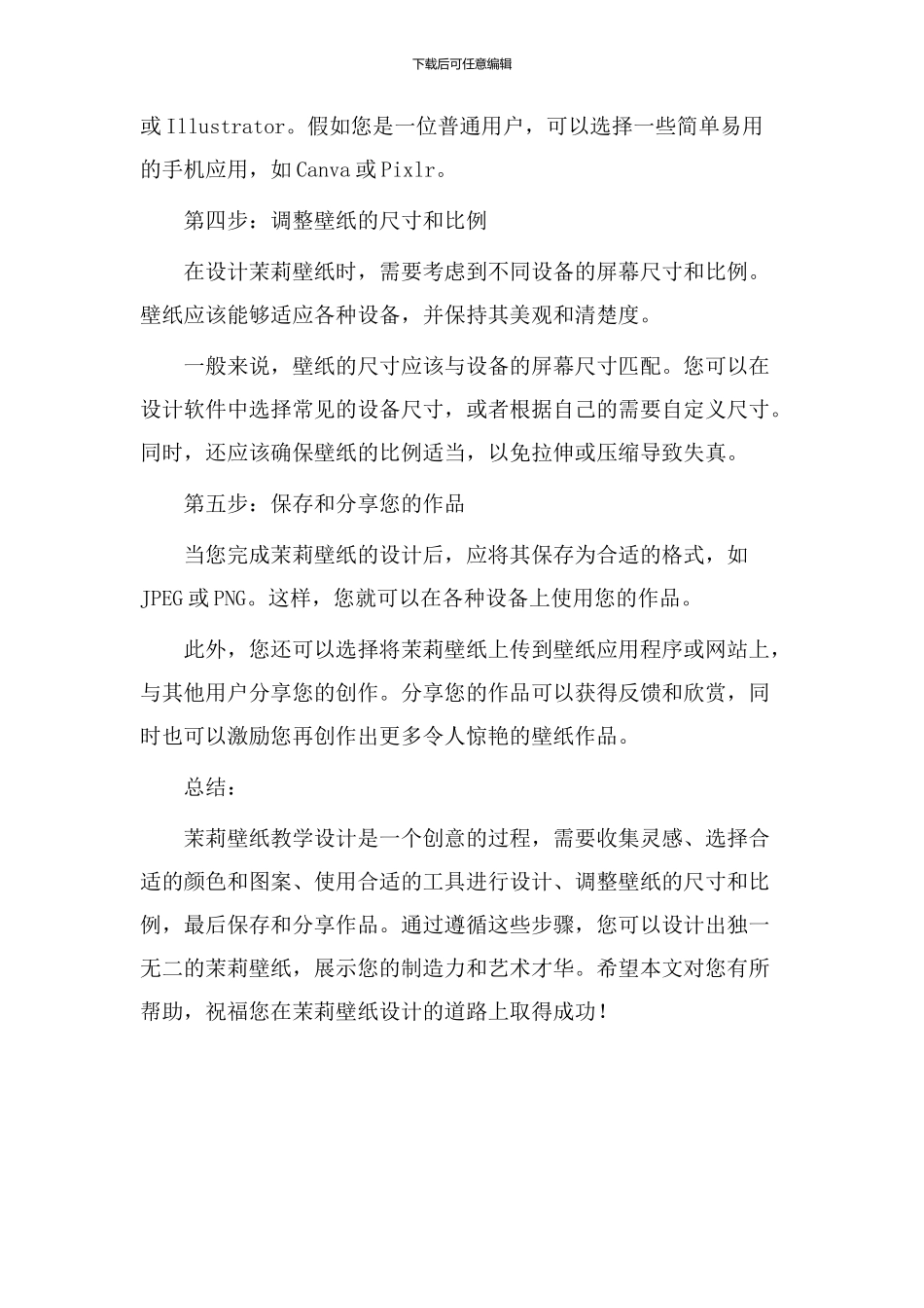 茉莉壁纸教学设计_第2页