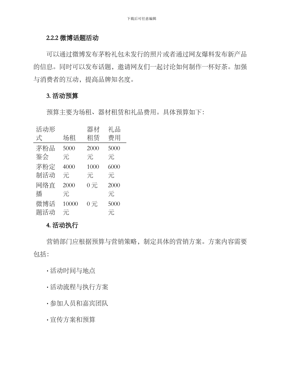 茅粉活动方案_第2页