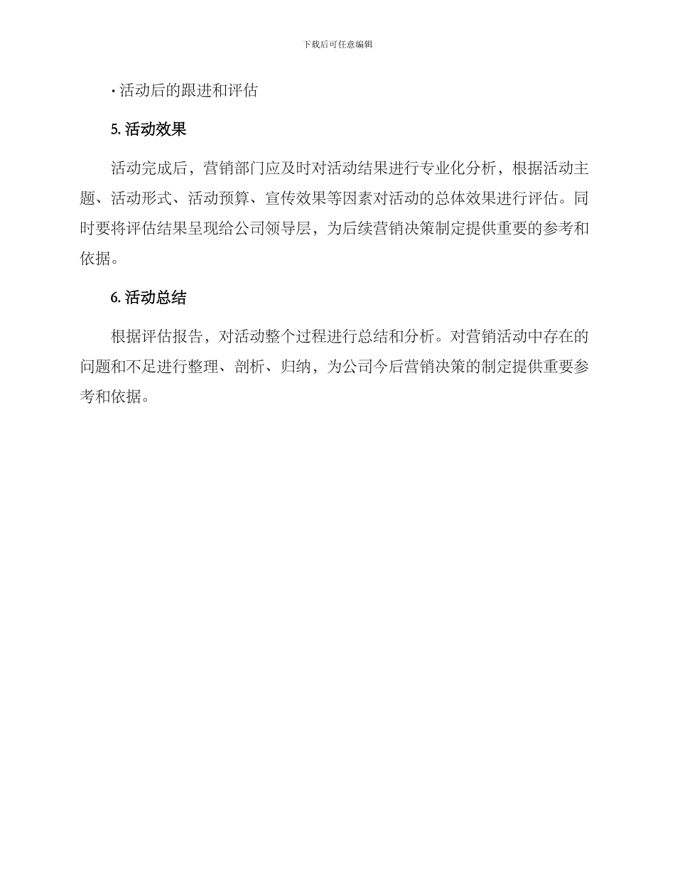 茅粉活动方案_第3页