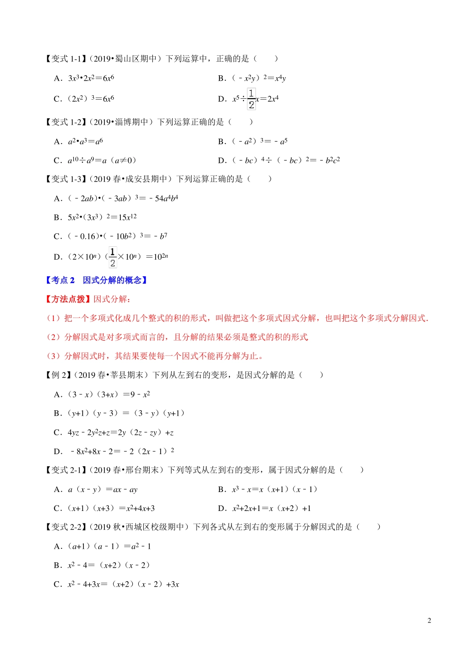 专题1整式的乘除章末重难点题型举一反三北师大版原卷版_第2页