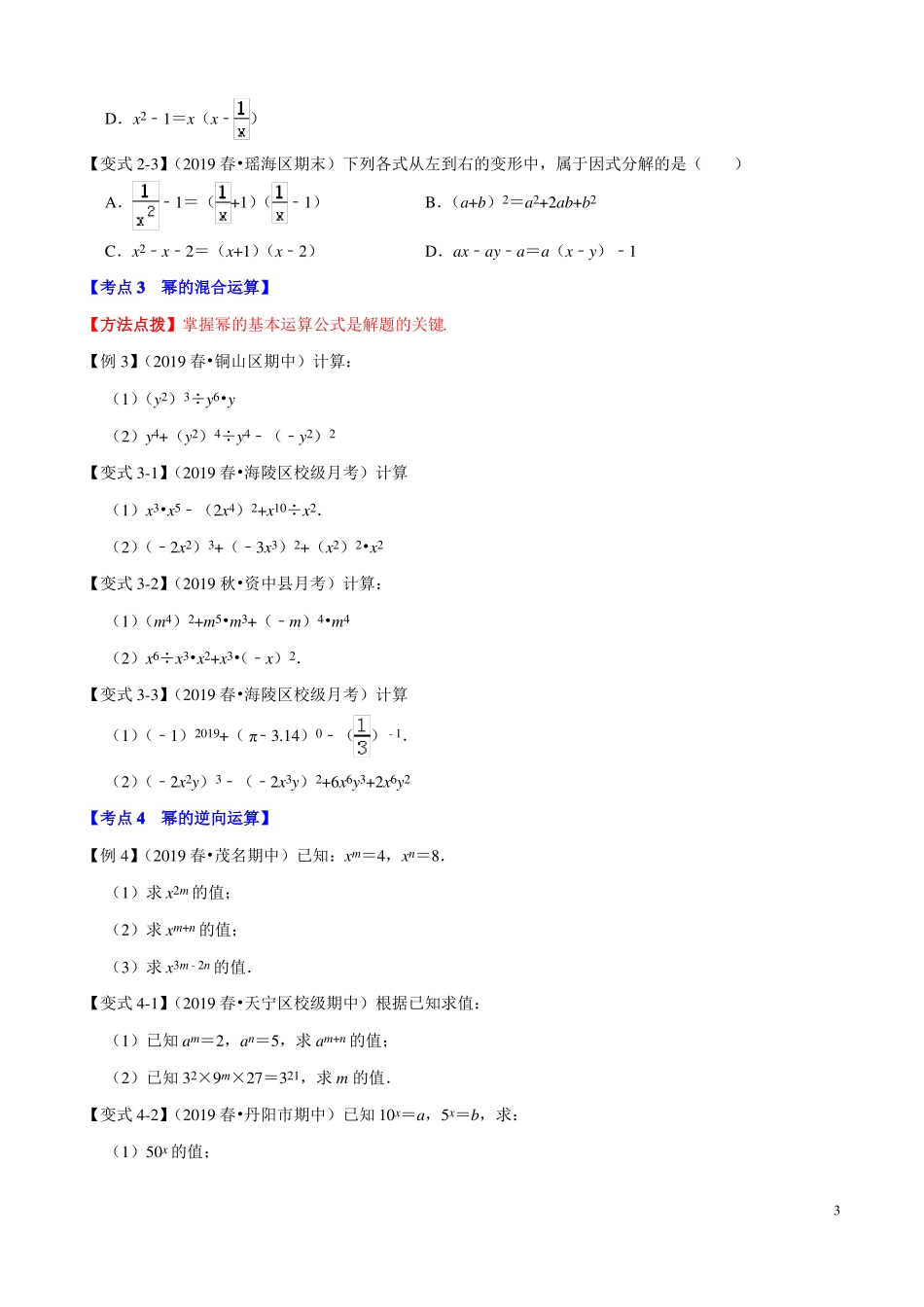 专题1整式的乘除章末重难点题型举一反三北师大版原卷版_第3页