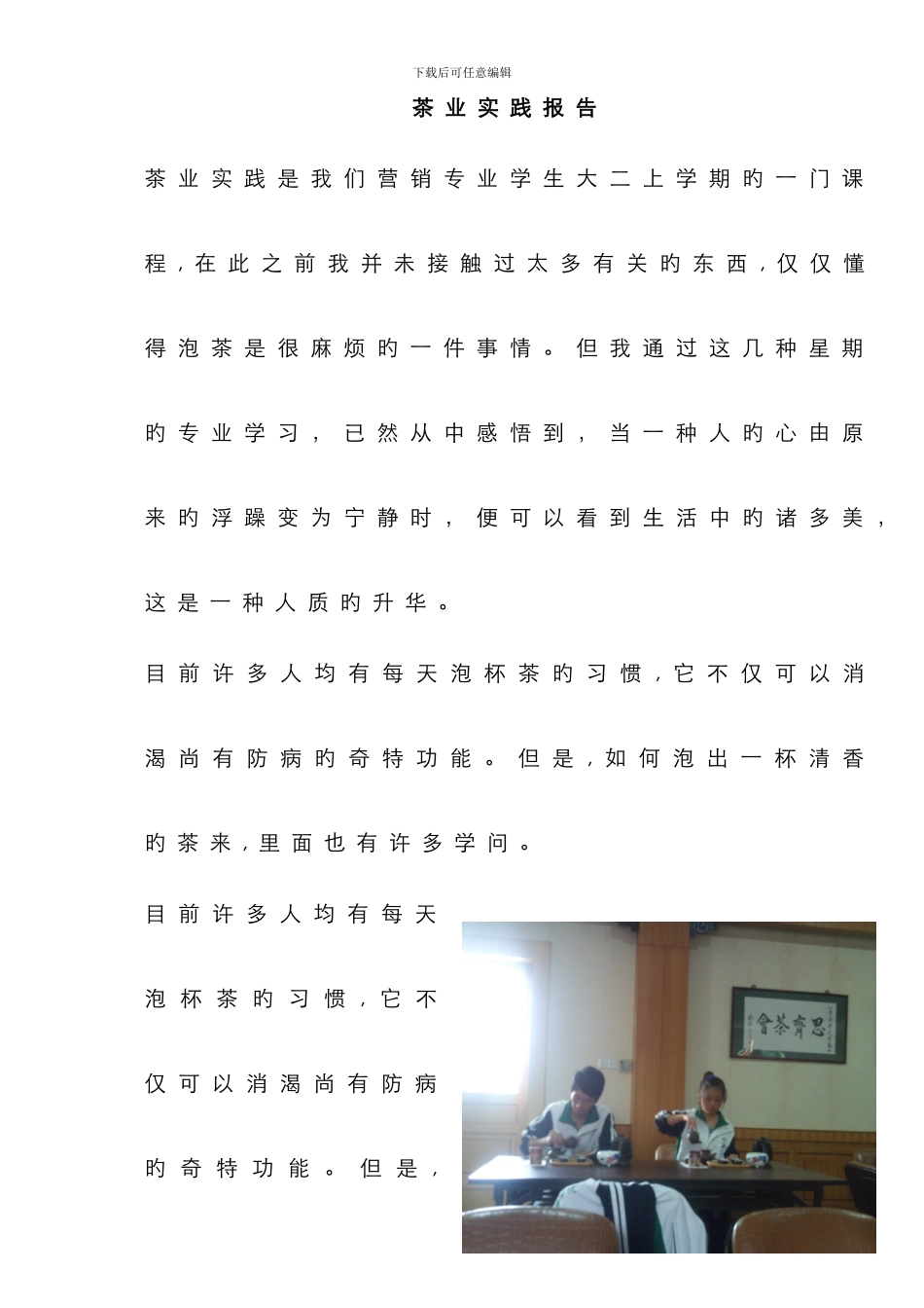 茶叶实践报告_第2页
