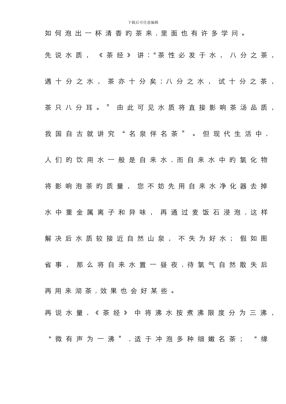 茶叶实践报告_第3页