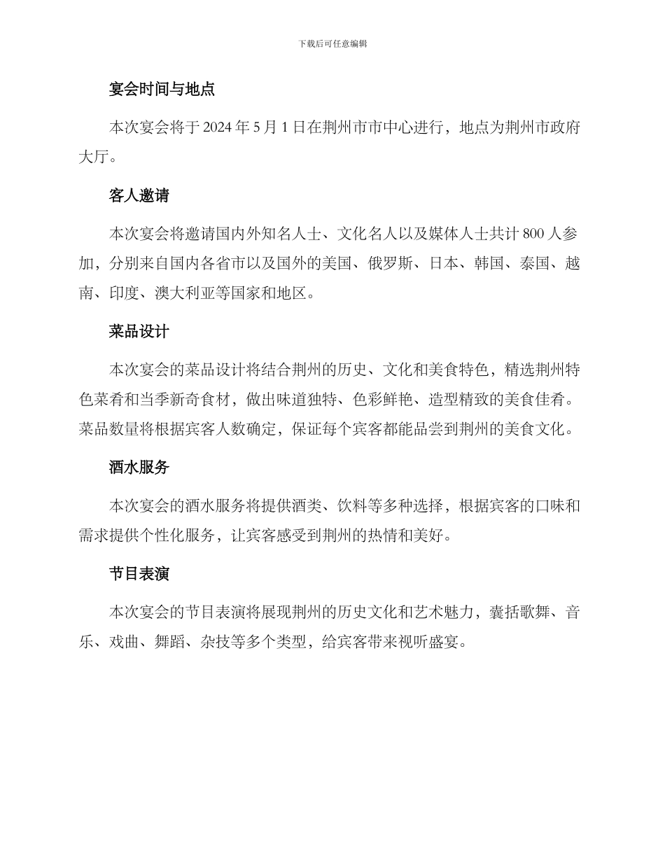 荆州宴会策划方案_第2页