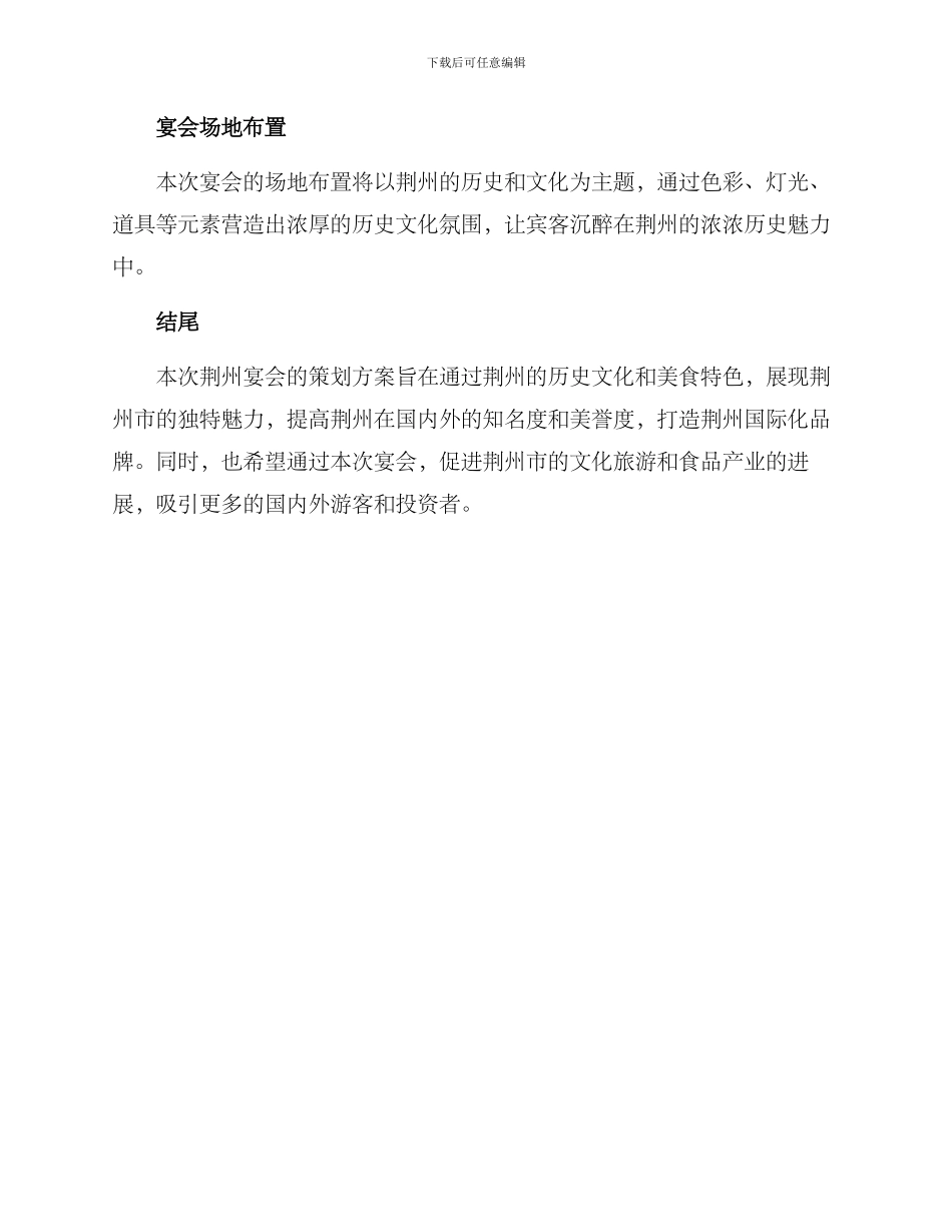 荆州宴会策划方案_第3页