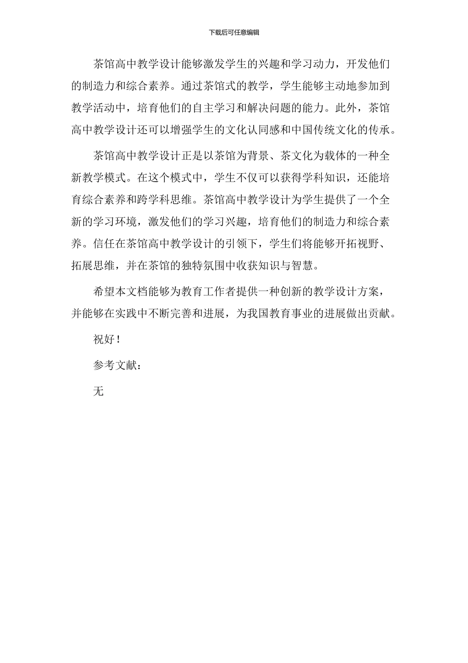 茶馆高中教学设计_第3页