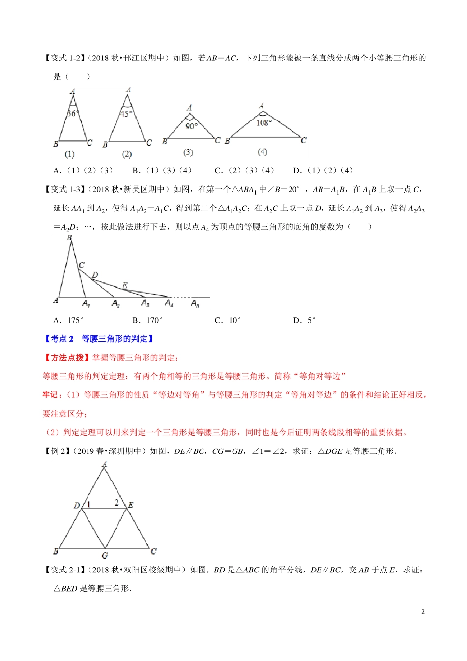 专题1三角形的证明章末重难点题型举一反三北师大版原卷版_第2页