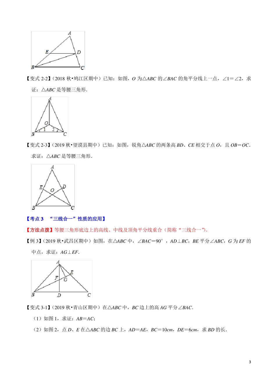 专题1三角形的证明章末重难点题型举一反三北师大版原卷版_第3页