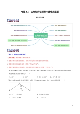 专题1三角形的证明章末重难点题型举一反三北师大版原卷版