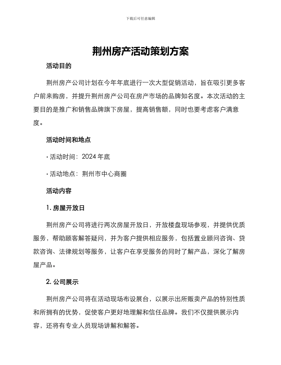 荆州房产活动策划方案_第1页