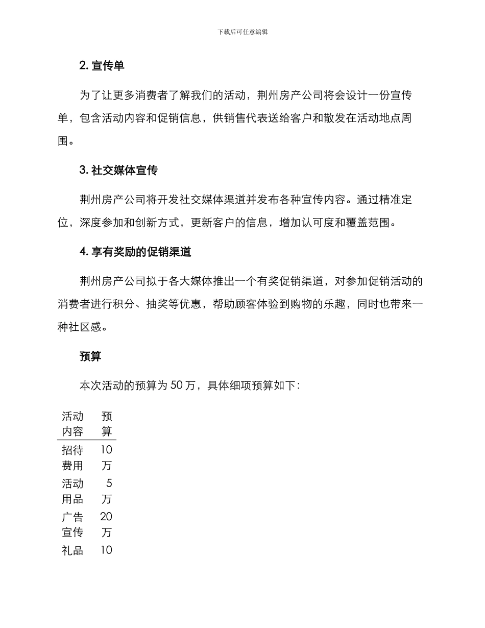 荆州房产活动策划方案_第3页