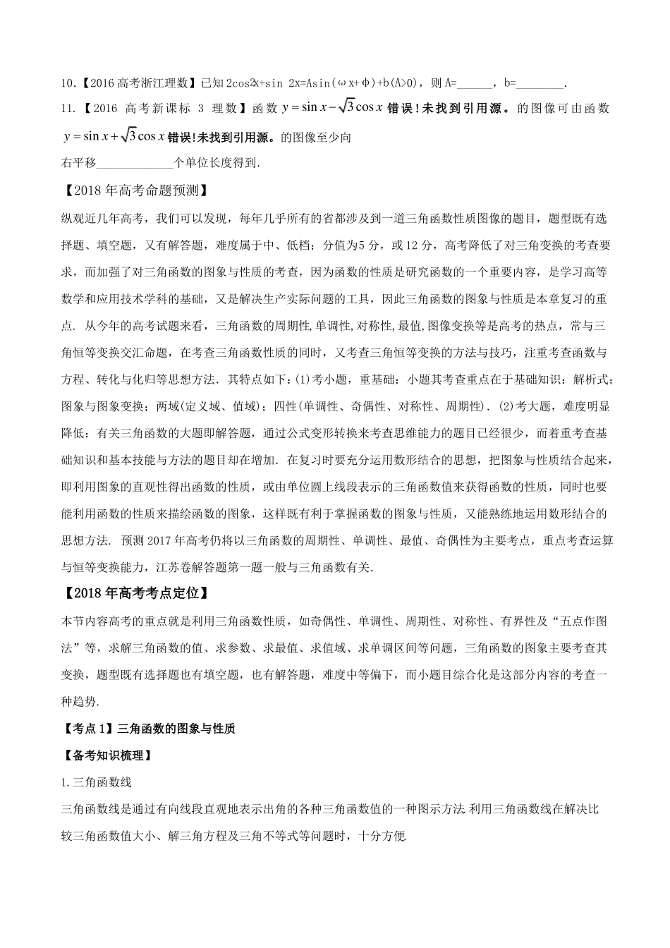 专题1三角函数的图象与性质原卷版_第2页