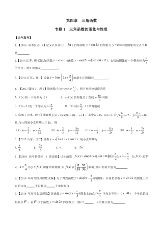 专题1三角函数的图象与性质原卷版
