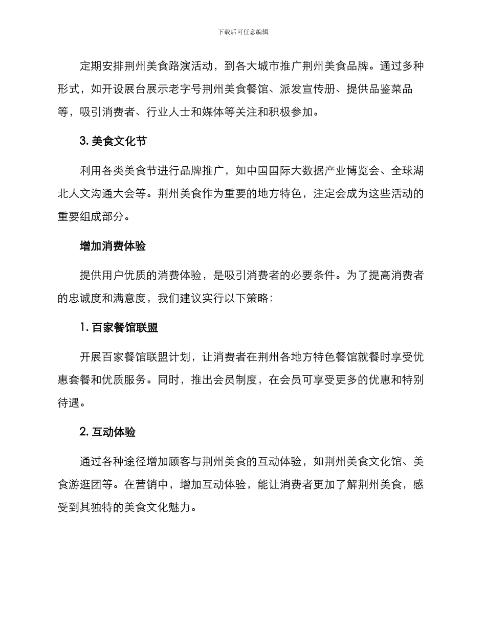 荆州美食营销方案_第3页