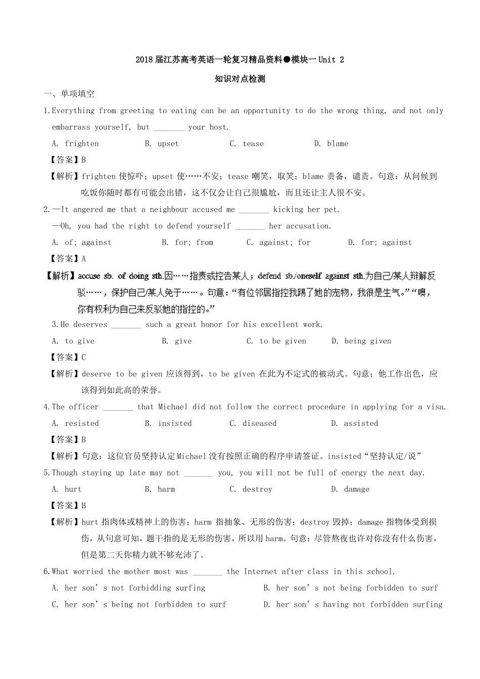 专题2+Growing+pains知识对点检测-2018届江苏高考英语一轮复习精品资料_第1页