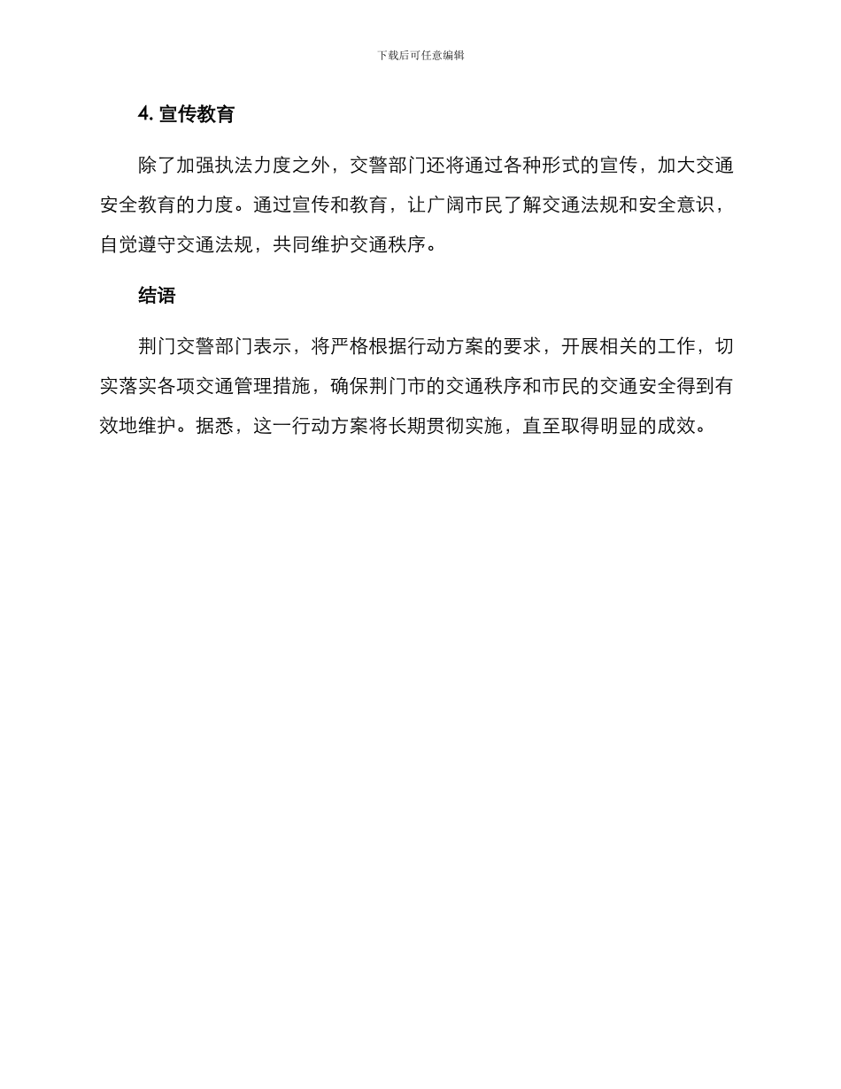 荆门交警行动方案_第2页