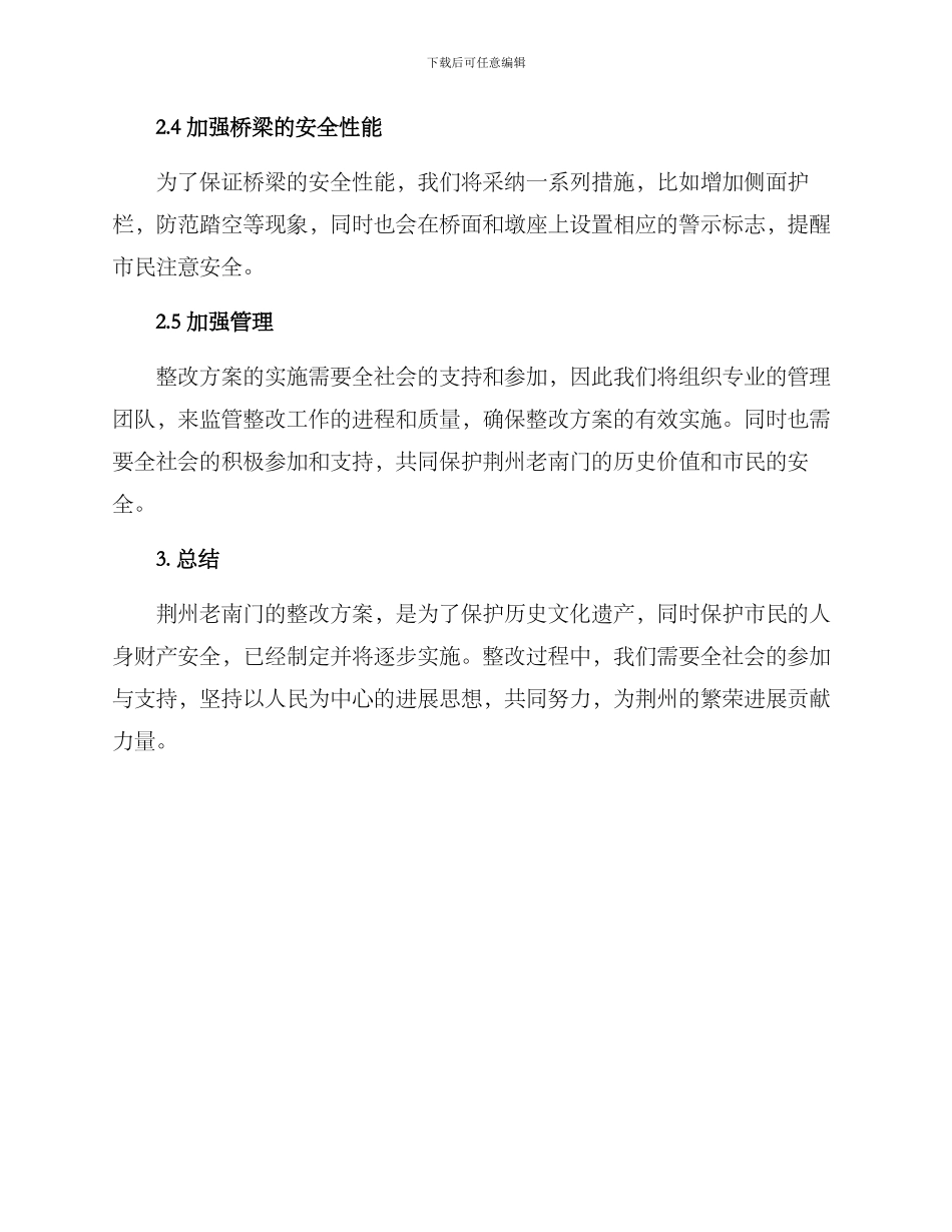 荆州老南门整改方案_第2页