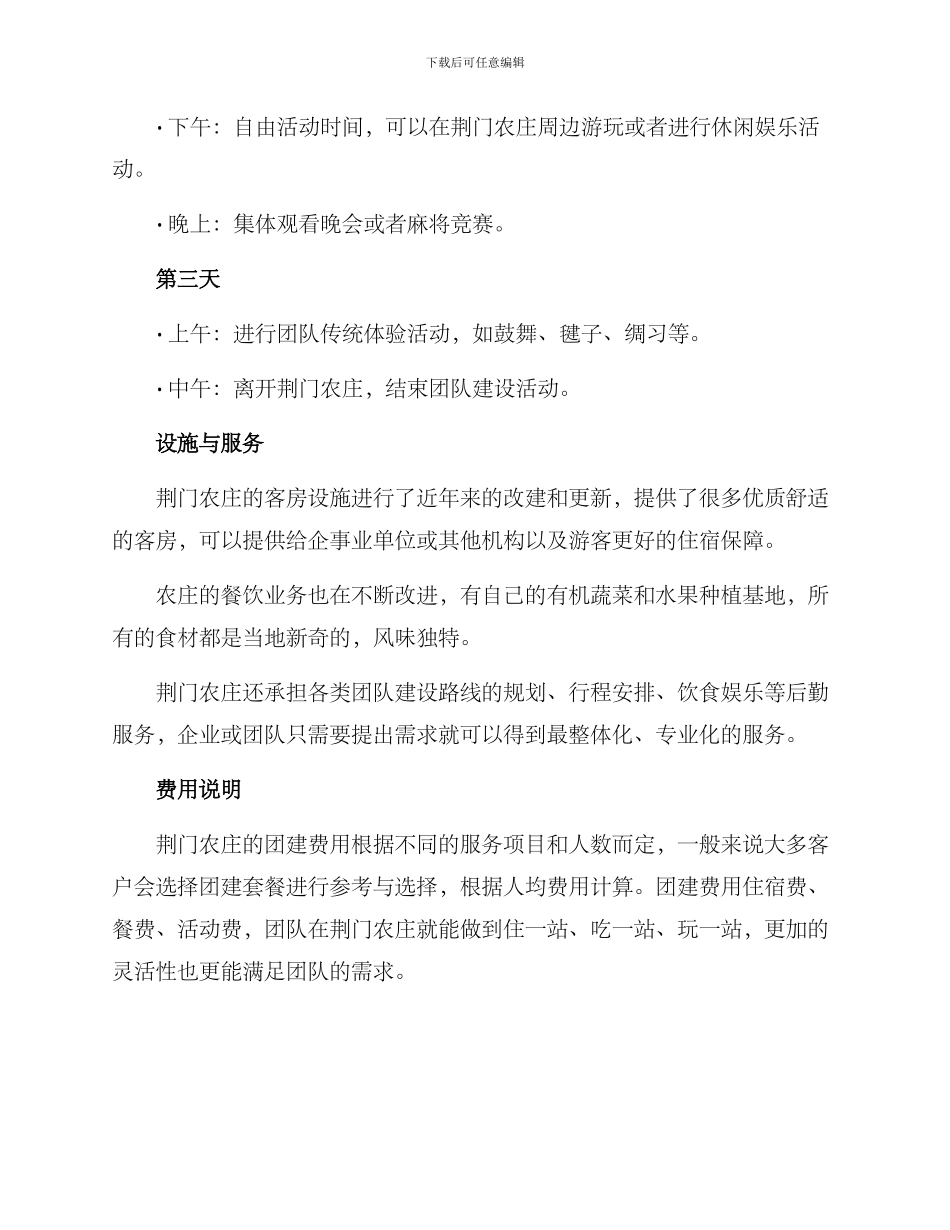 荆门农庄团建方案_第2页