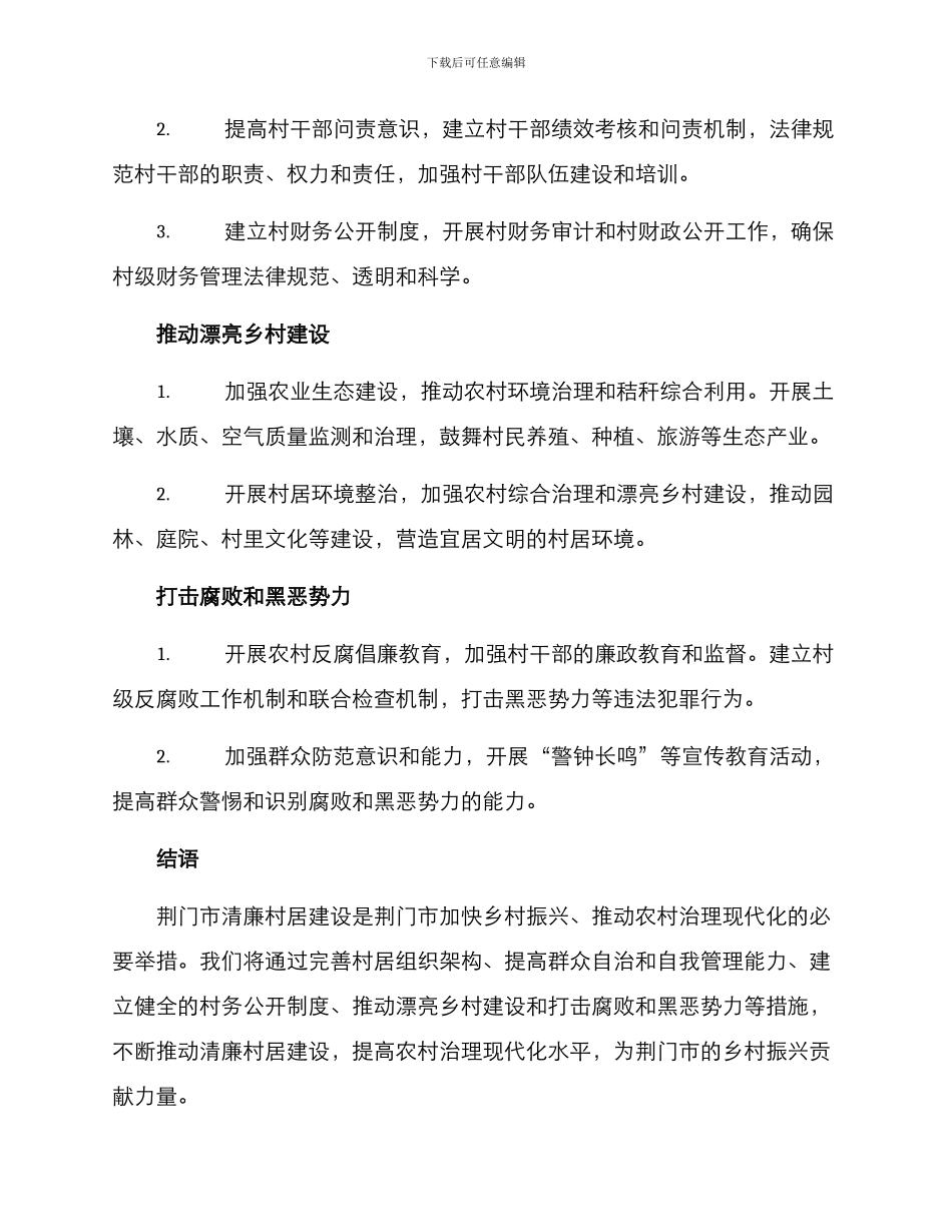 荆门清廉村居建设方案_第3页
