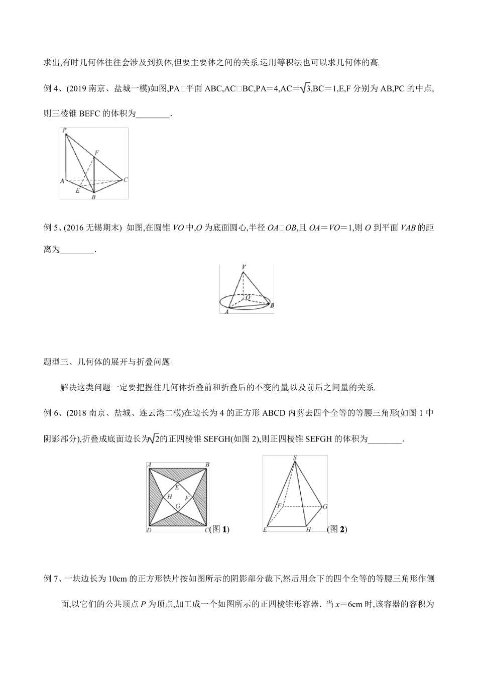 专题23立体几何中的计算原卷版_第2页