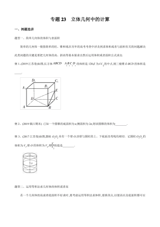 专题23立体几何中的计算原卷版