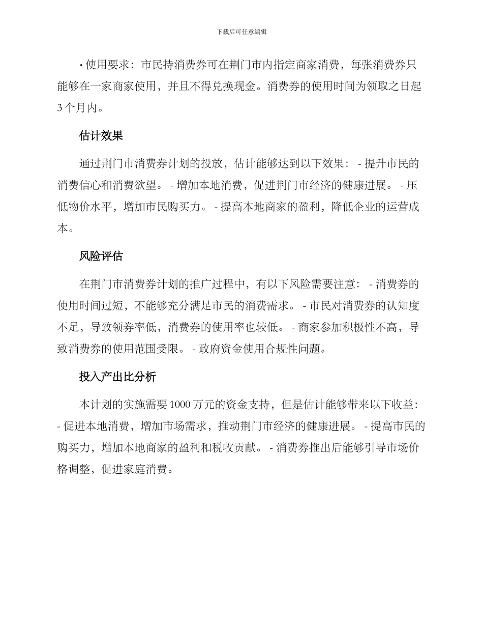 荆门消费券投放方案_第2页