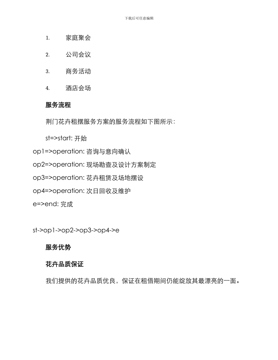 荆门花卉租摆服务方案_第2页