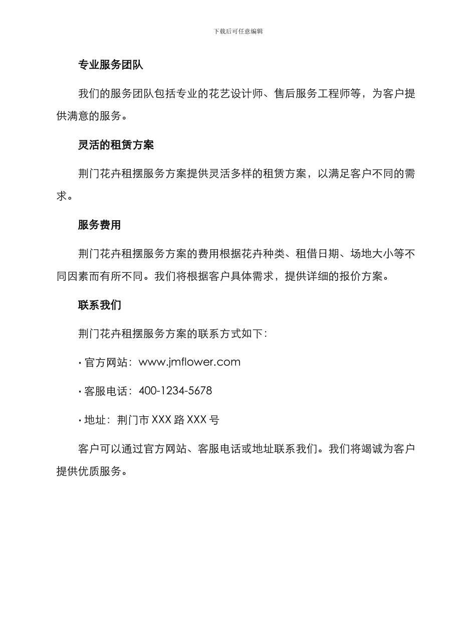 荆门花卉租摆服务方案_第3页