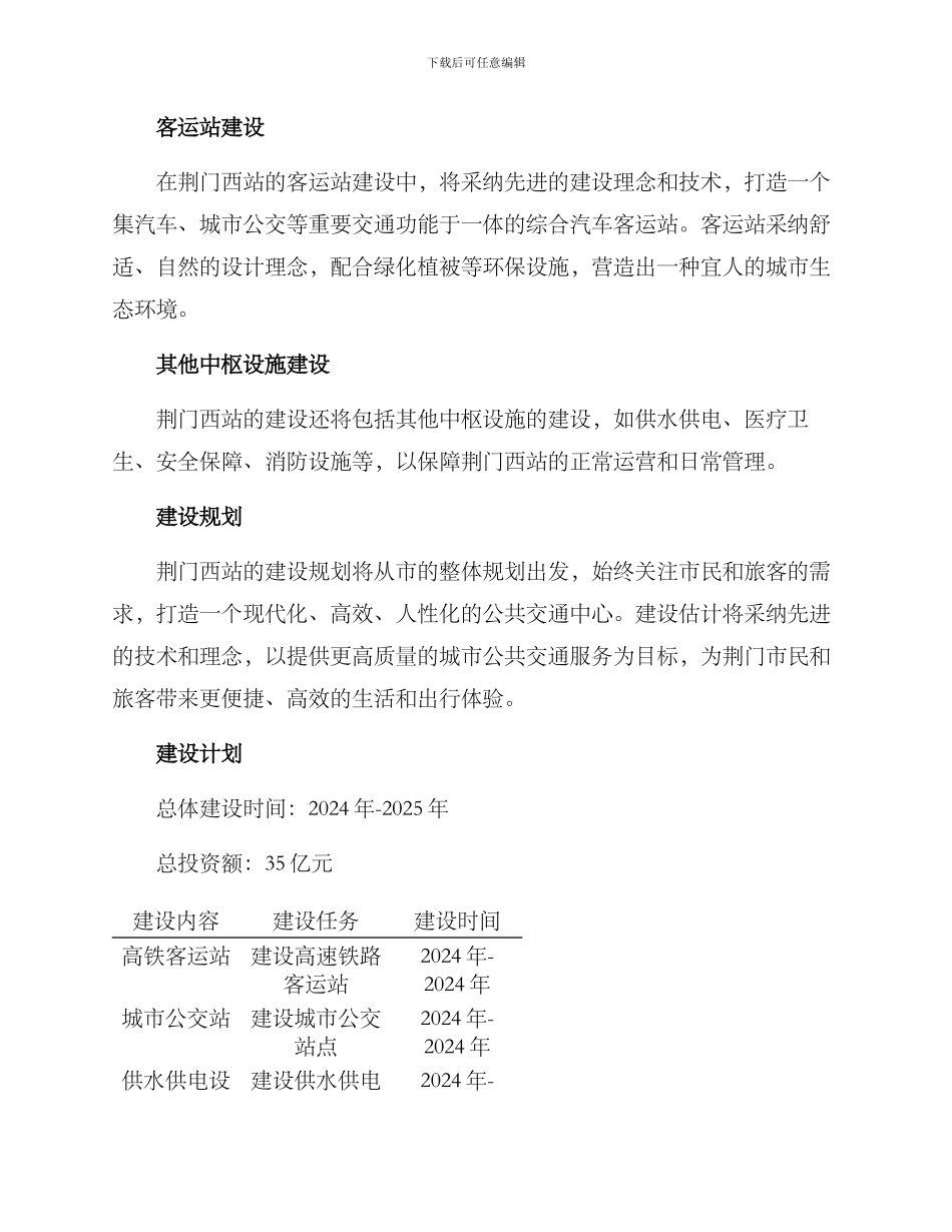 荆门西站建设推进方案_第2页