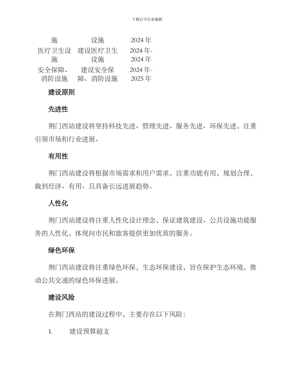 荆门西站建设推进方案_第3页