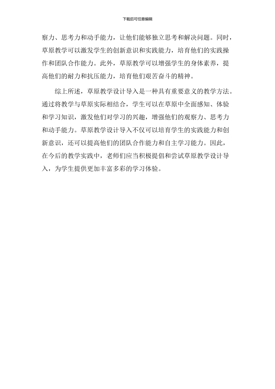 草原教学设计导入_第2页