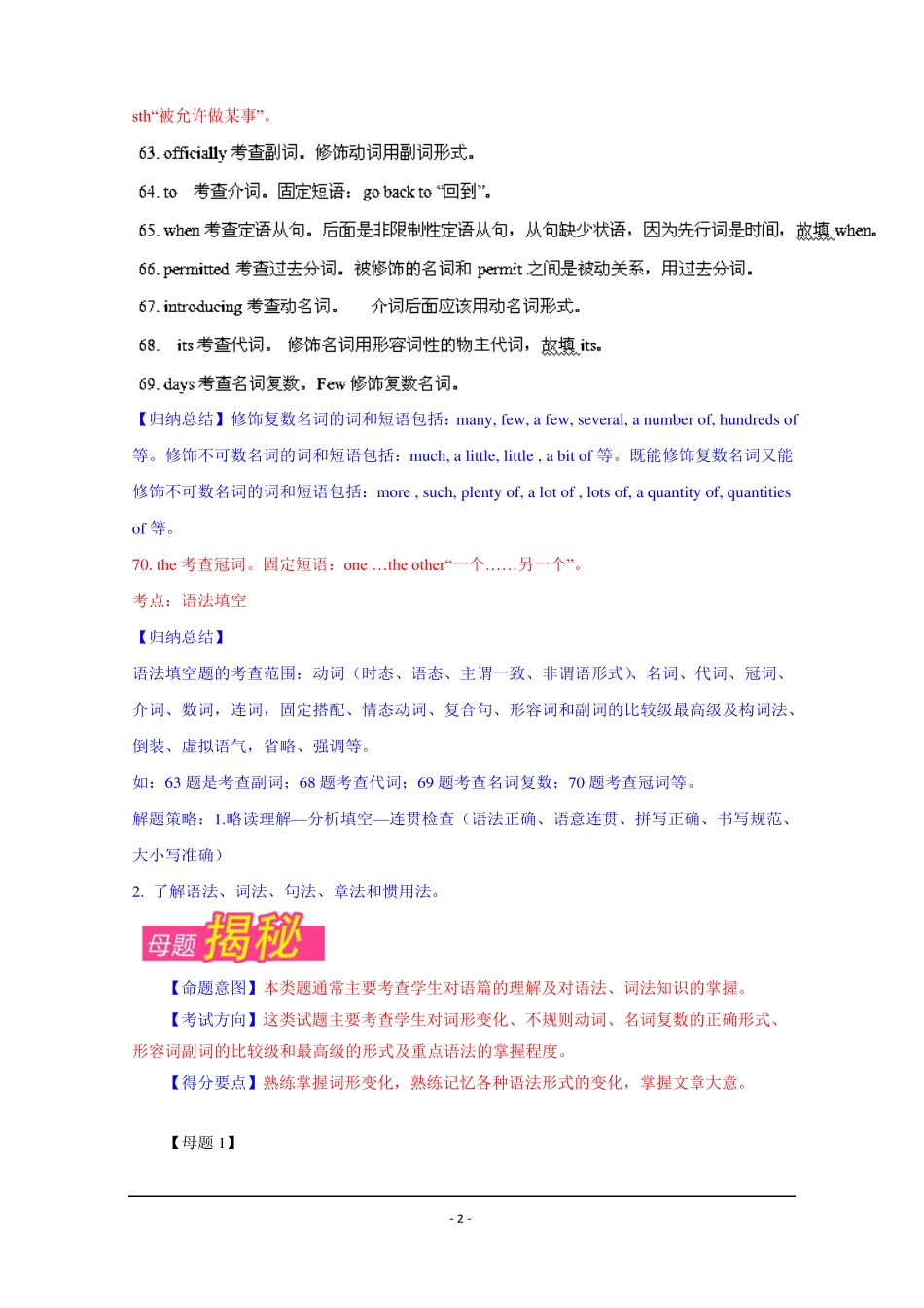 专题19语法填空_第2页