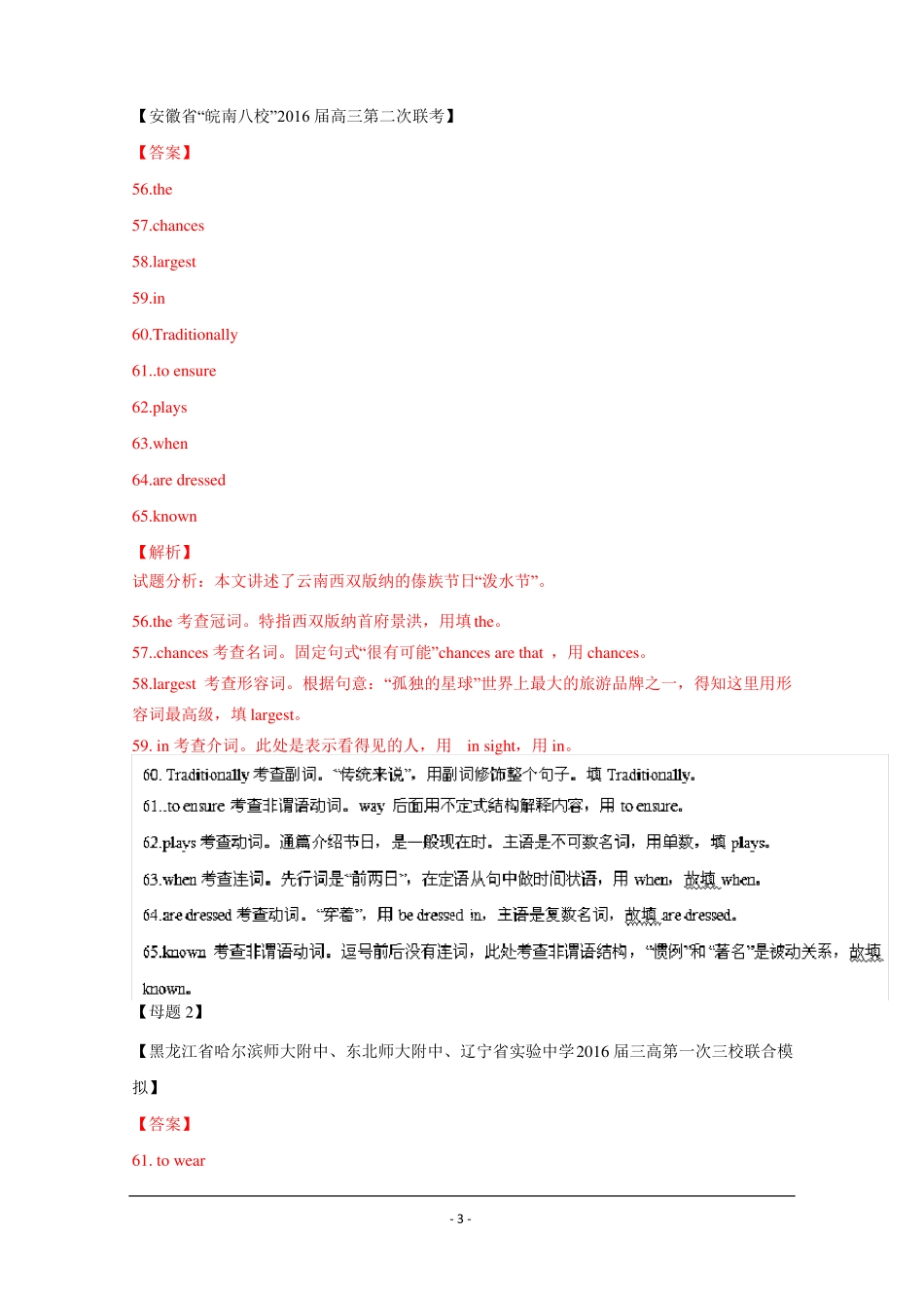 专题19语法填空_第3页