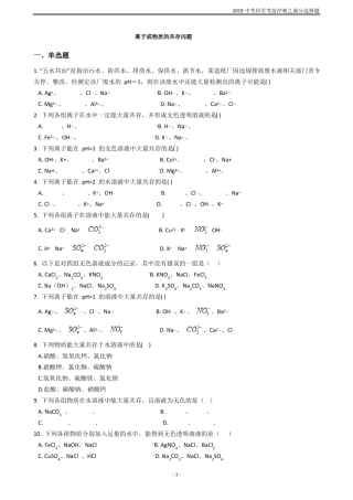 专题21——离子或物质的共存问题