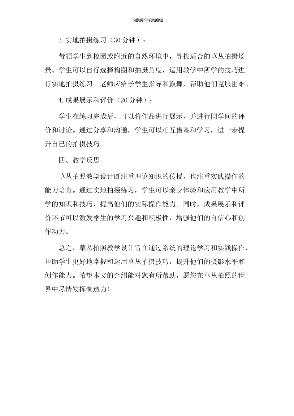 草丛拍照教学设计_第2页