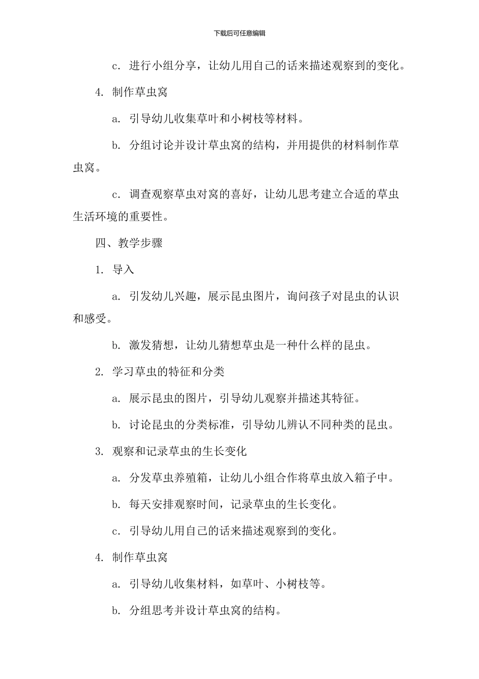 草虫之春教学设计_第2页