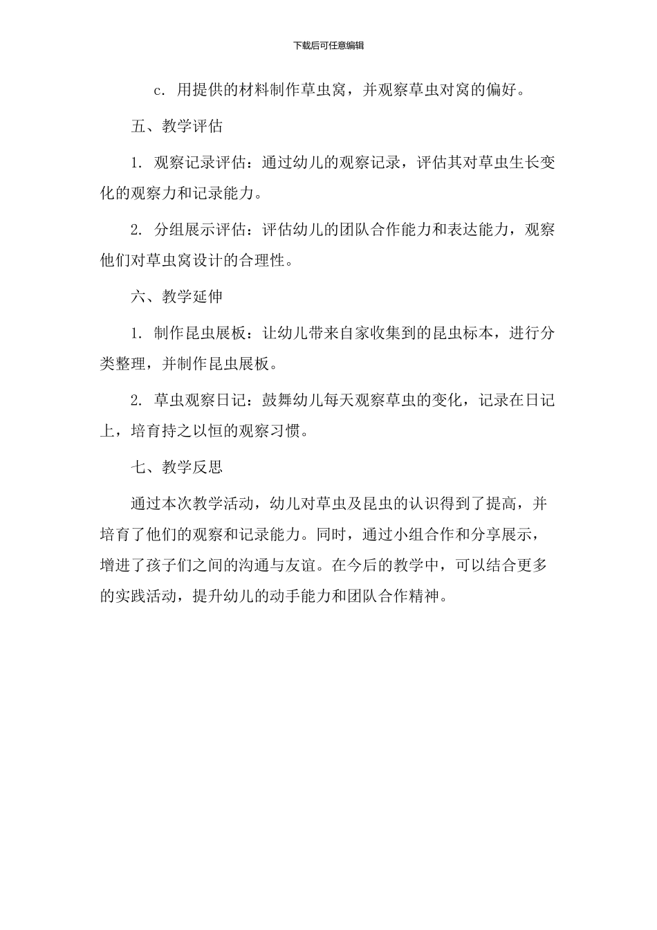 草虫之春教学设计_第3页