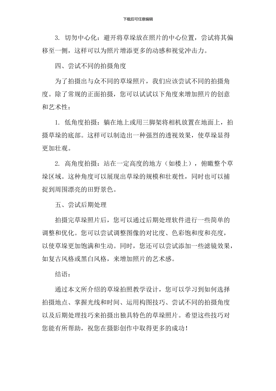 草垛拍照教学设计_第2页