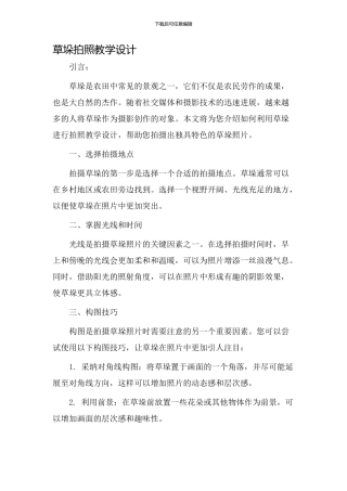 草垛拍照教学设计
