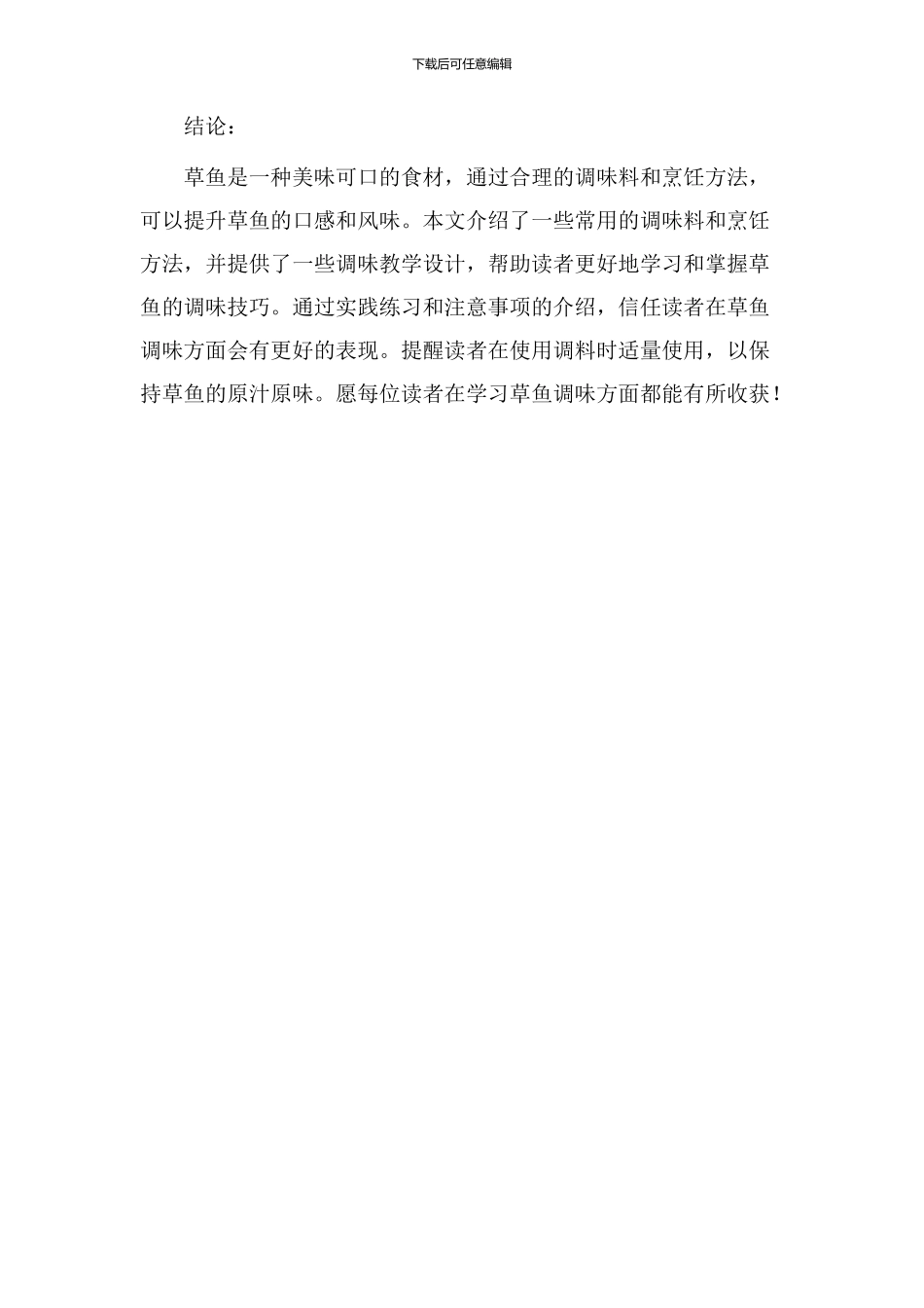 草鱼调味教学设计_第3页